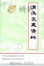 渭滨文史资料  第8辑（1993 PDF版）