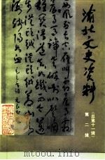 渝北文史资料  总第11辑  建国后史料专辑（1996 PDF版）