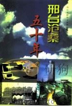 邢台文史资料  第12辑  邢台沧桑五十年（1999 PDF版）