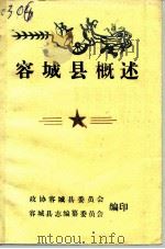 容城县概述（ PDF版）