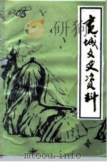 宽城文史资料  第2辑（1992 PDF版）