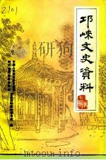 邛崃文史资料  第7辑（1993 PDF版）