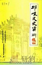邛崃文史资料  第9辑（1995 PDF版）