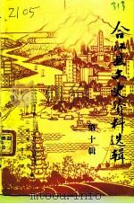 合江县文史资料选辑  第10辑（1991 PDF版）