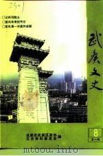 武侯文史  第8辑（1999 PDF版）