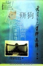 武侯文史  第6辑（1997 PDF版）