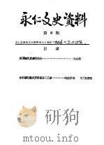 永仁文史资料  第4辑（1992 PDF版）