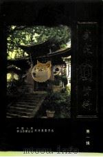 武定文史资料 第1辑 1995 PDF电子版封面 中国人民政治协商会议武定县委员会编