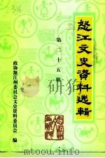 怒江文史资料选辑  第25辑（1997 PDF版）