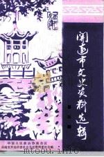 开远市文史资料选辑  第3辑（1990 PDF版）