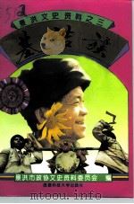 景洪文史资料  3  基诺族（1994 PDF版）