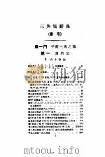 题解中心三角法辞典  索引（1959 PDF版）