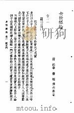 女科经纶 卷7 崩带门 1957 PDF电子版封面 (清)萧庚六