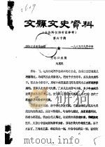 文县文史资料  第60-63辑（ PDF版）