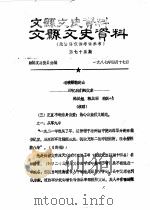 文县文史资料  第75-82辑（ PDF版）