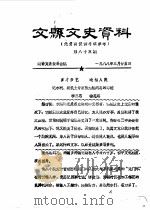 文县文史资料  第83-85、88-90辑（ PDF版）