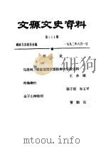 文县文史资料  第114-115辑（ PDF版）