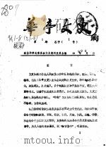 华亭文史  1990年第1-8辑（ PDF版）