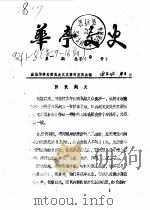 华亭文史  1992年第1-8辑  总第9-16辑（ PDF版）