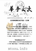 华亭文史  1997年第1-21辑  总第51-71辑（ PDF版）