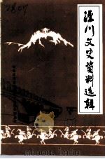 泾川文史资料选辑  第4辑（1997 PDF版）