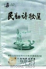 民勤诗歌选（1991 PDF版）