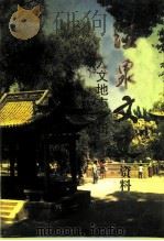 酒泉文史资料  第7辑  人文地志专辑（1994 PDF版）