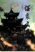 酒泉文史资料  第8辑（1995 PDF版）