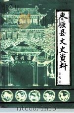 枣强县文史资料  第7辑（1994 PDF版）