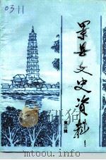 景县文史资料  第3辑（1995 PDF版）