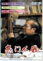 热门人物  89年第3期（ PDF版）