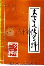 泰宁文史资料  第13辑（ PDF版）