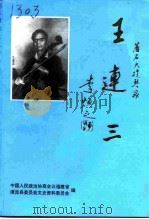 清流文史资料  第12辑（1996 PDF版）