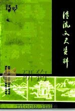 清流文史资料  第13辑（1997 PDF版）