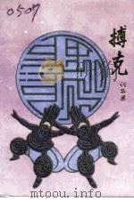 锡林郭勒日报通讯  赠刊  搏克（ PDF版）