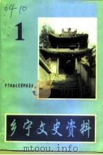 乡宁文史资料  第1辑（1997 PDF版）