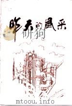 昨天的风采（1993 PDF版）