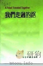 我们走过的路（1993 PDF版）