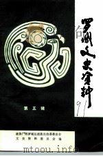 罗城文史资料  第5辑（1991 PDF版）
