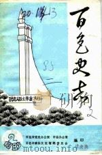 百色史志  2（ PDF版）