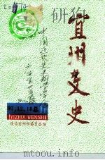 宜州文史 1997年 总第11辑 1997 PDF电子版封面 政协宜州市委员会