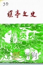 保亭文史  第8辑（1994 PDF版）
