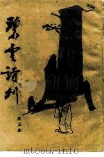碧云诗刊  第5集（ PDF版）