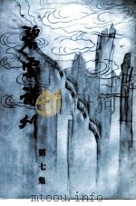 碧云诗刊  第7集（1991 PDF版）