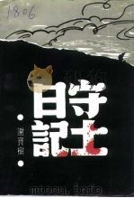 湘阴文史资料 第7辑 1995 PDF电子版封面 政协湘阴县委员会文史资料研究委员会编