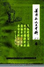 益阳文史资料  第4辑（1987 PDF版）