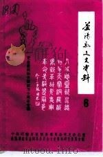益阳县文史资料 第6辑 1989 PDF电子版封面 中共益阳县委党史办公室,政协益阳县文史资料委员会