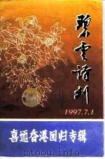 碧云诗刊  总第15集（ PDF版）