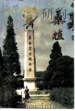 桑植文史  第3辑（1992 PDF版）