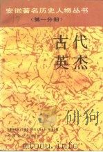 古代英杰（1991 PDF版）